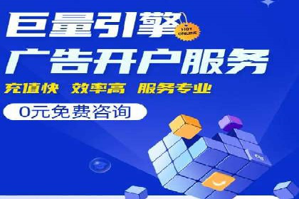 百度竞价开户技巧：如何选择适合的广告形式？